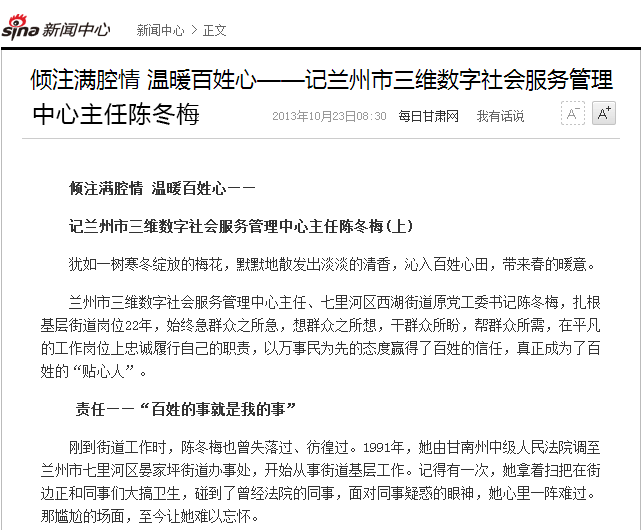 倾注满腔情 温暖百姓心——记兰州市三维数字社会服务管理中心主任陈冬梅