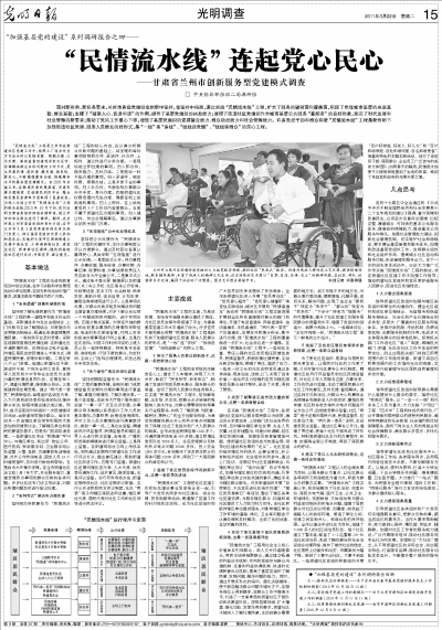 “民情流水线”连起党心民心